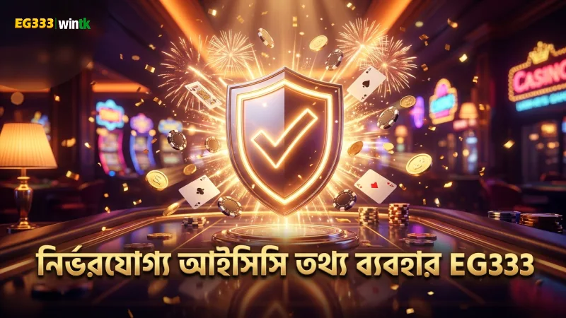 আইসিসি অনুমোদিত তথ্য ব্যবহার করে সঠিক অডস নির্ধারণ করুন নিরাপদে